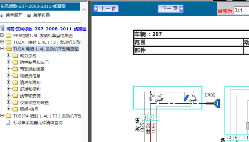 10年标志207发动机电路图