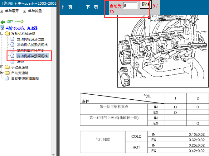 06年五菱乐驰 发动机气门间隙