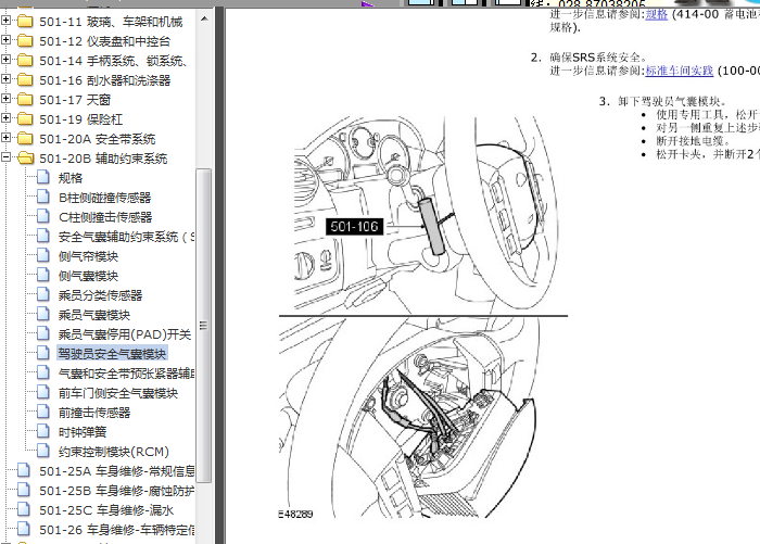09年路虎揽胜运动版 方向盘气囊拆装