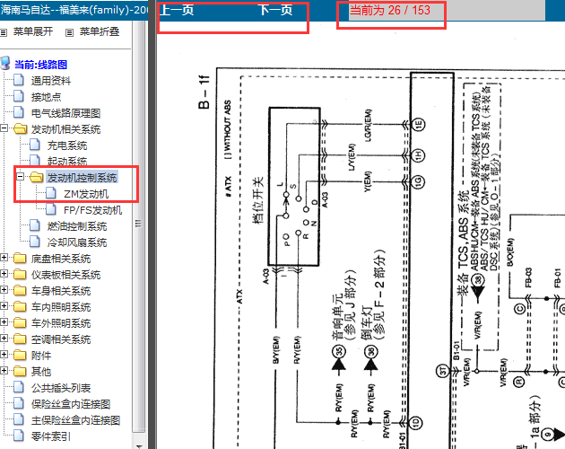 02年海马福美来 变速控制电路