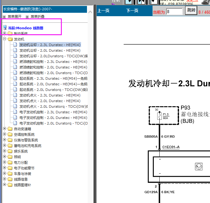 07年长安福特蒙迪欧电路图