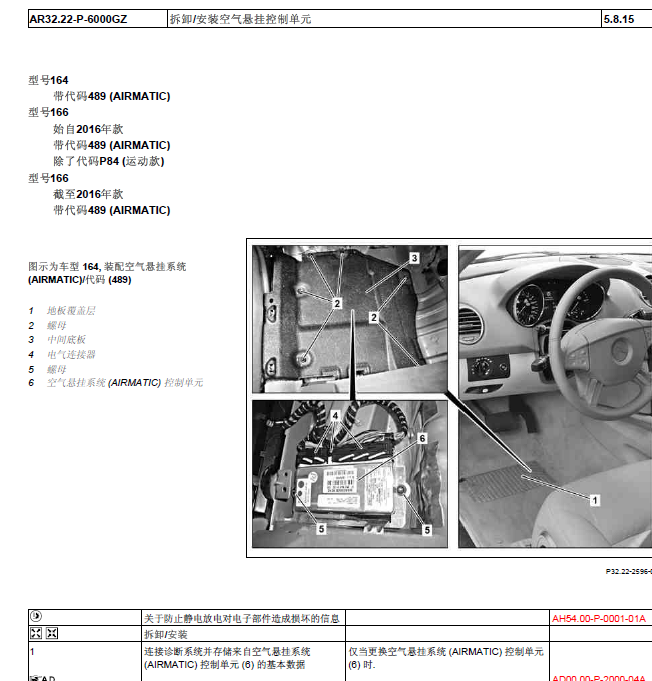 11年奔驰GL450空气悬挂