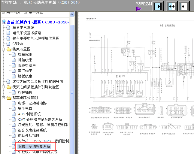 10年腾翼C30空调端子图