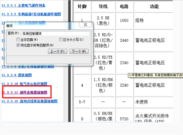 11年科鲁兹车身针脚