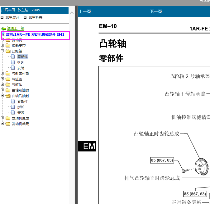 09年汉兰达1AR发动机正时