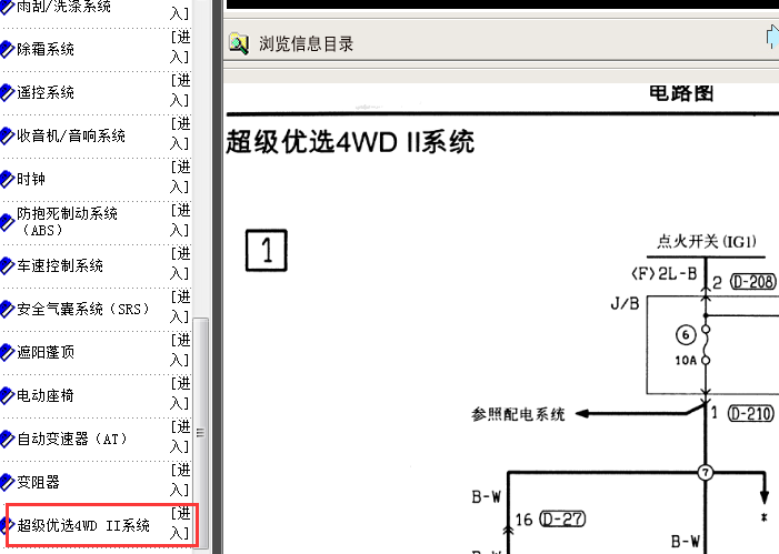 03年三菱帕杰罗V73 4WD电路