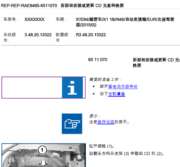 15年宝马CD拆装图