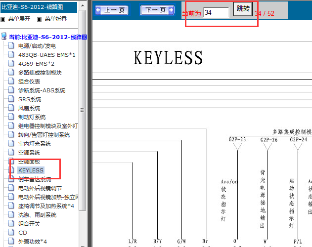 12年比亚迪S6 KEYLESS电路