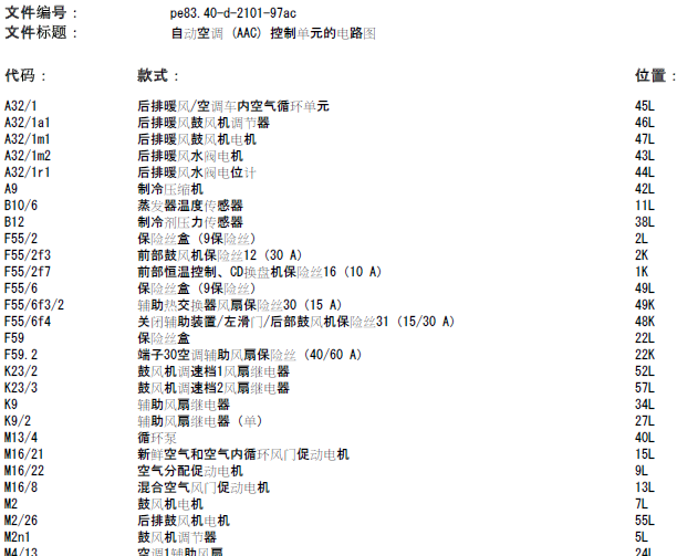 13年奔驰 空调电路