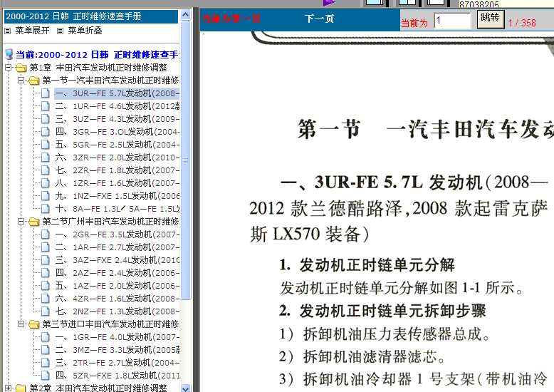 5.7  3UR正时