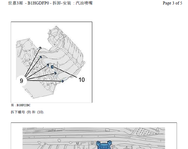 雪铁龙世嘉 1.6发动机喷油相关拆装