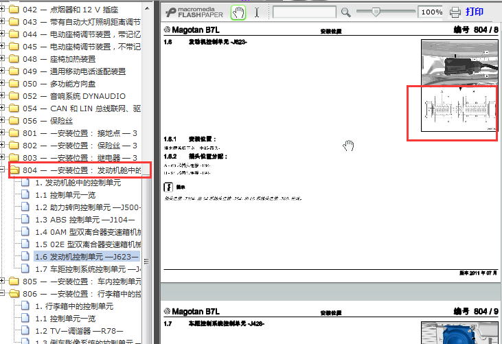 11年大众迈腾 发动机端子图