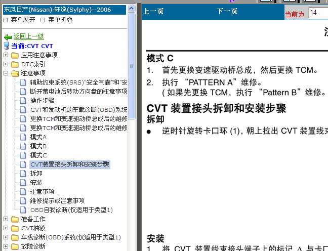 06年轩逸CVT安装拆卸位置