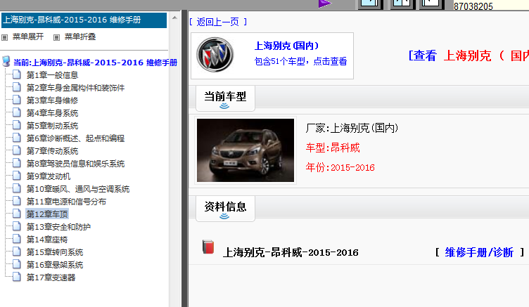 16年别克昂科威全车资料