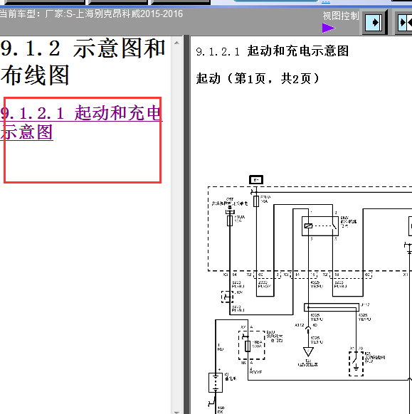 16年别克昂科威启动电路图