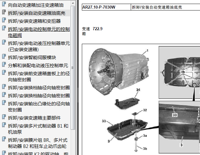 14年奔驰R400 变速箱拆装