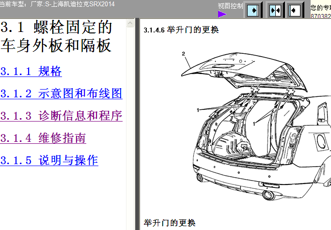 14年SRX举升门的更换
