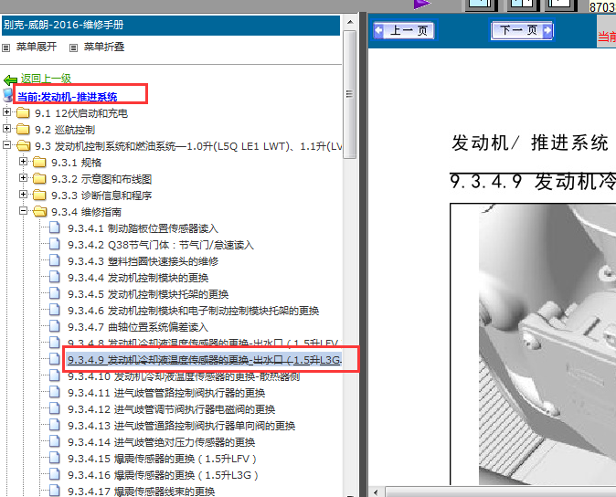 15年别克威朗1.5发动机维修手册