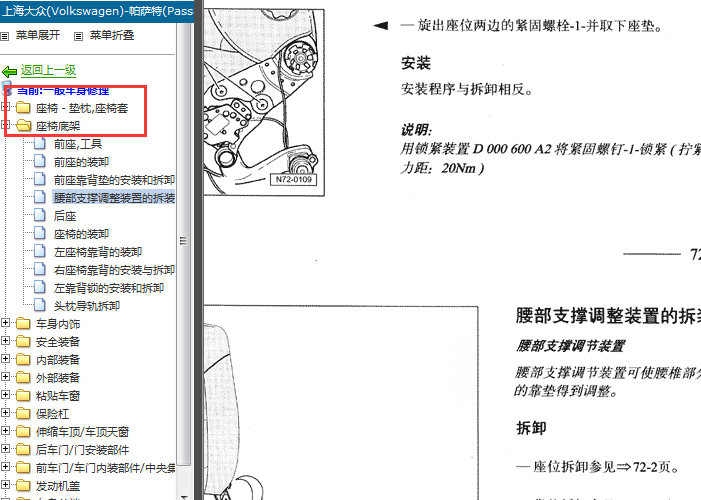 05年大众帕萨特 座椅相关拆装