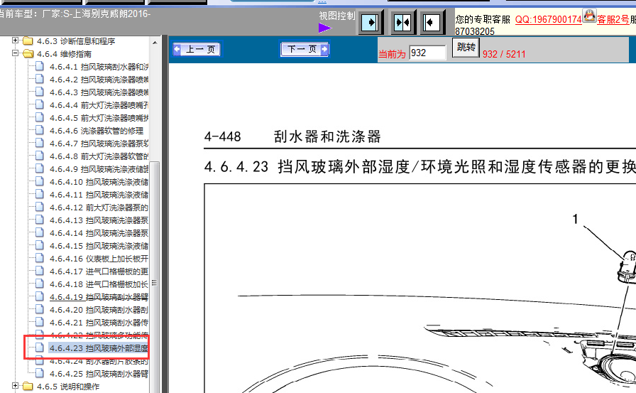 16年别克威朗温度传感器维修指南