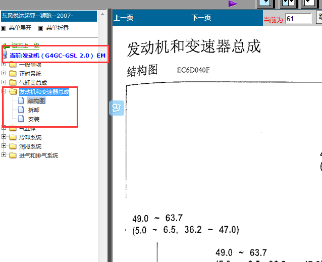 07年起亚狮跑变速箱结构图