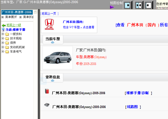 05-06年奥德赛维修手册