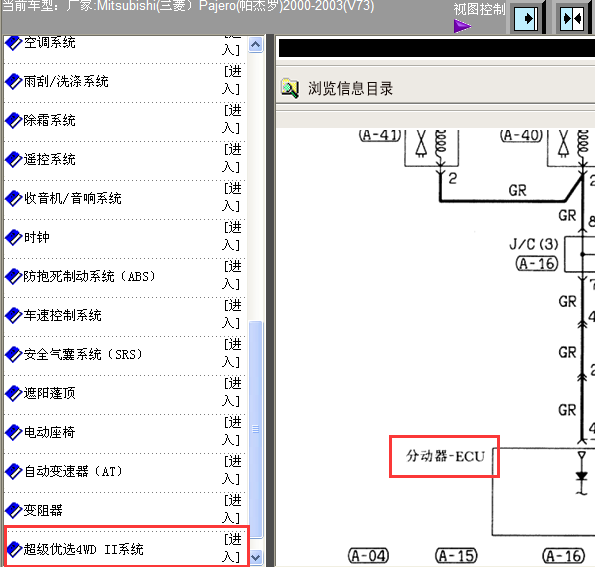 00-03年帕杰罗分动箱电路图