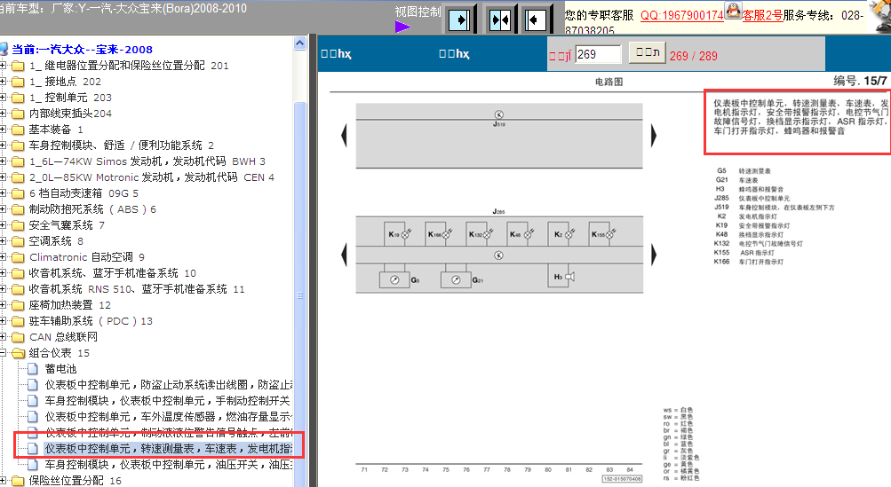 08年宝来仪表电源信号图