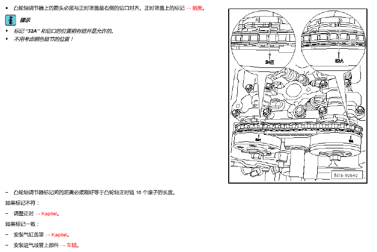 12年大众辉腾 CPF发动机正时资料
