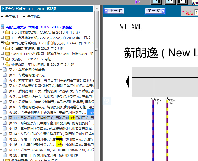 14年大众朗逸中控锁电路