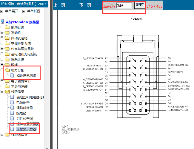 07年福特蒙迪欧 PCM端子资料