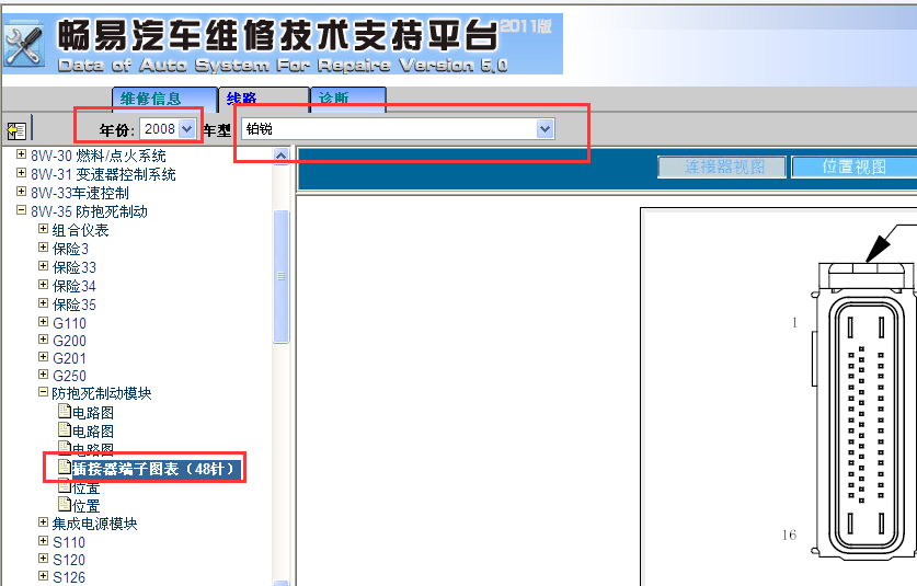 08年铂锐ABS针脚