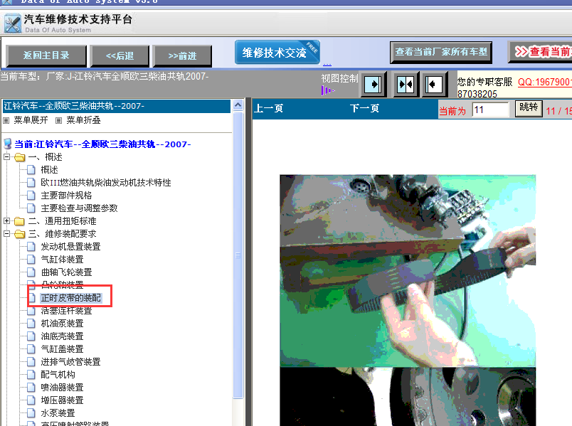 07年全顺正时