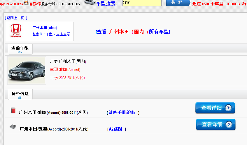 08-11年雅阁全车电路图