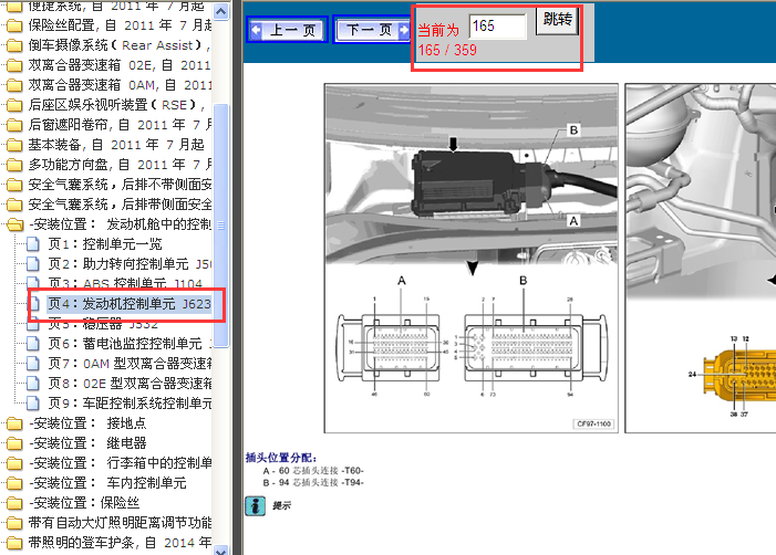 15年大众迈腾 发动机端子图