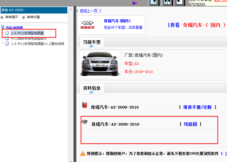 10年奇瑞A3电路
