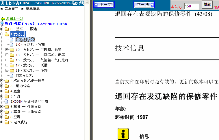 12年卡宴发动机资料