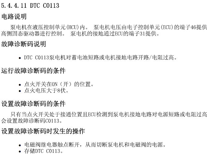 C0113故障码资料