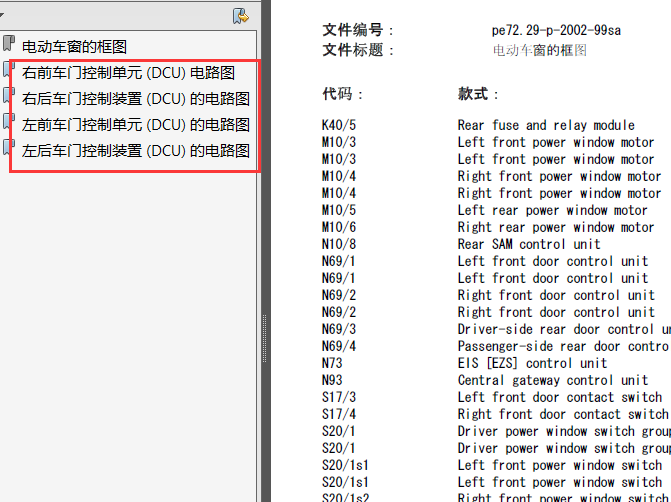 奔驰S280 车窗相关电路