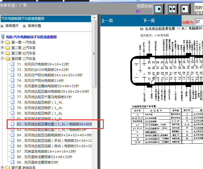 起亚电脑针脚60+94