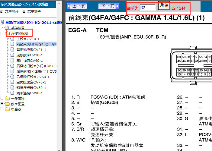 起亚K2 G4FA TCM端子资料