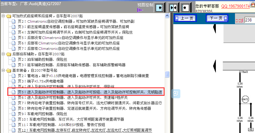 07年Q7无钥匙进入系统电路图