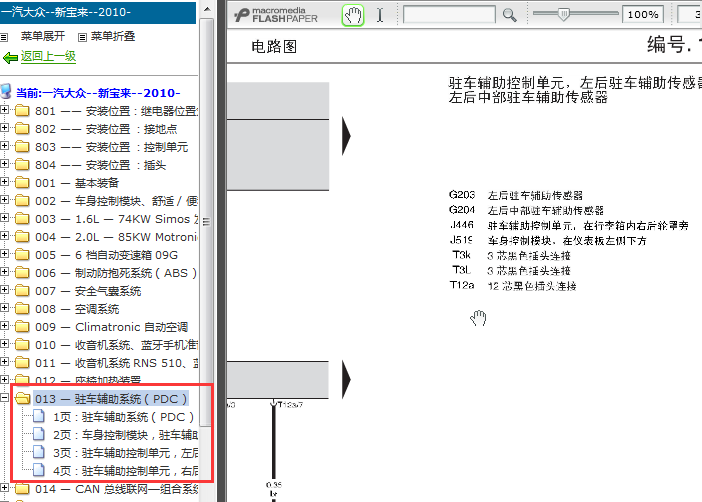 10年大众宝来 驻车辅助电路