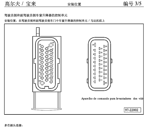 06年大众宝来 车窗模块针脚图
