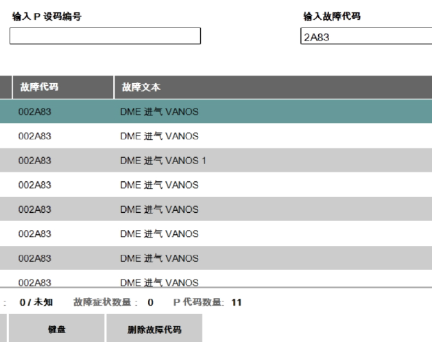 07年宝马750 2A83故障码含义