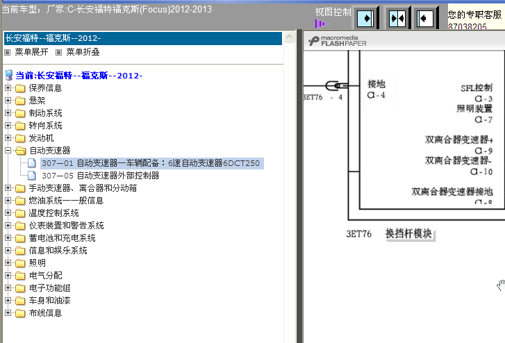 12-13年福克斯变速箱电路图