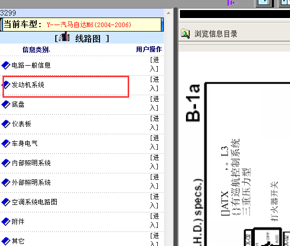 04-06年M6发动机电路图