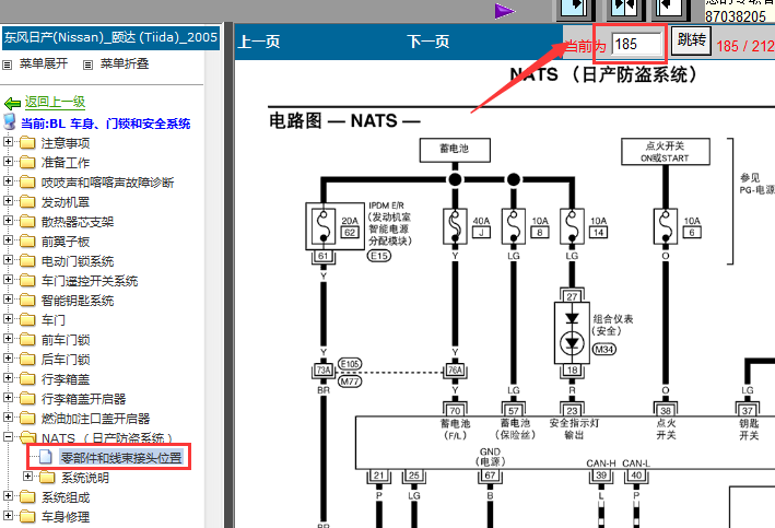 05年日产颐达防盗线路图