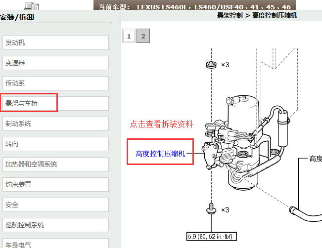 08年雷克萨斯LS460 悬架维修资料