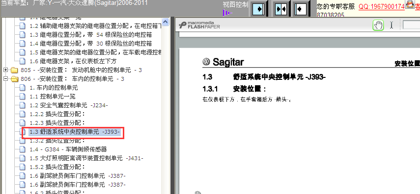 06-11年速腾J393安装位置